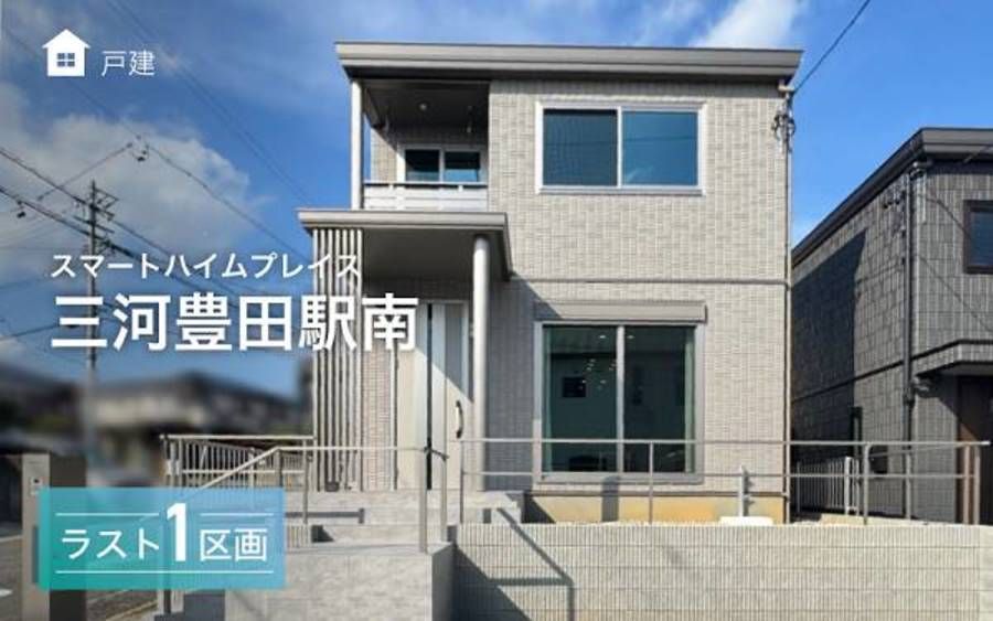 スマートハイムプレイス三河豊田駅南