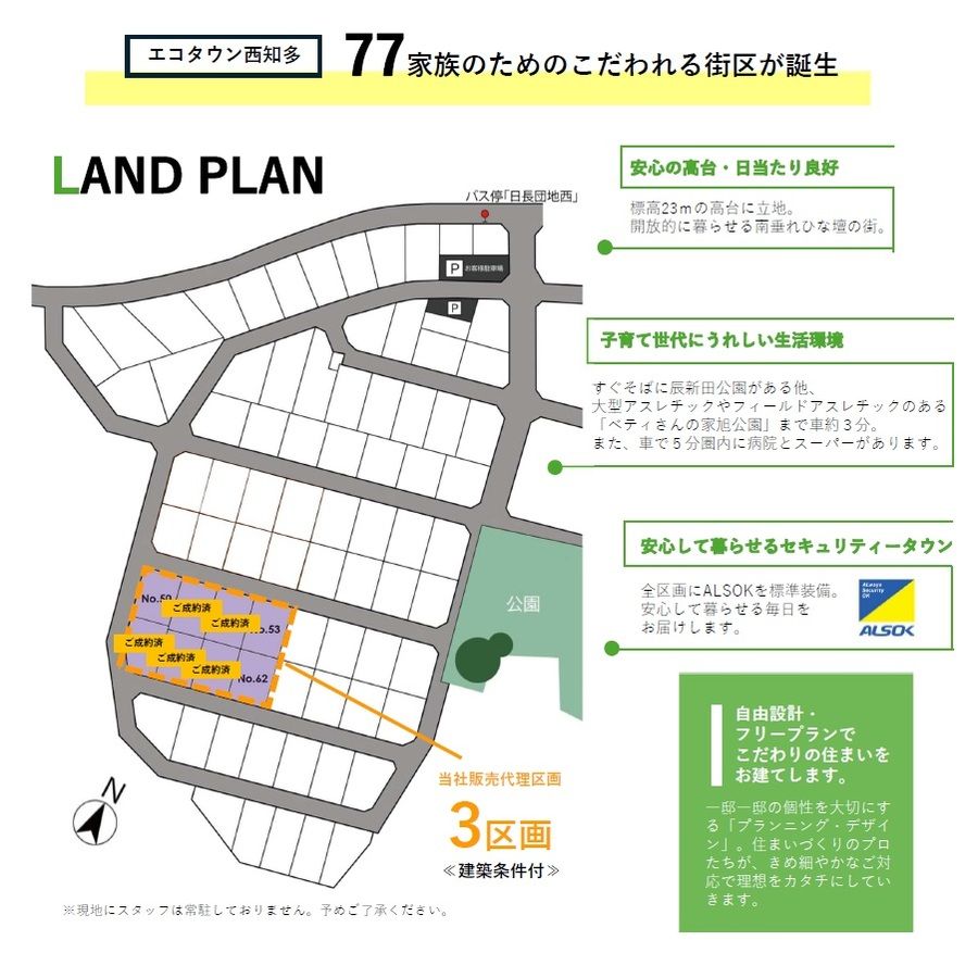 エコタウン西知多（建築条件付）