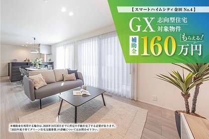 スマートハイムシティ金田