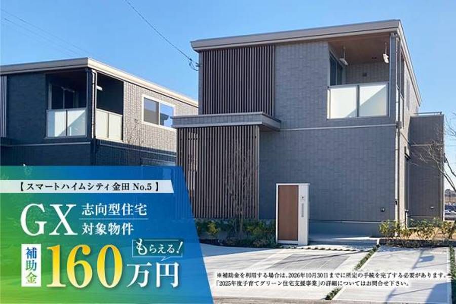 スマートハイムシティ金田