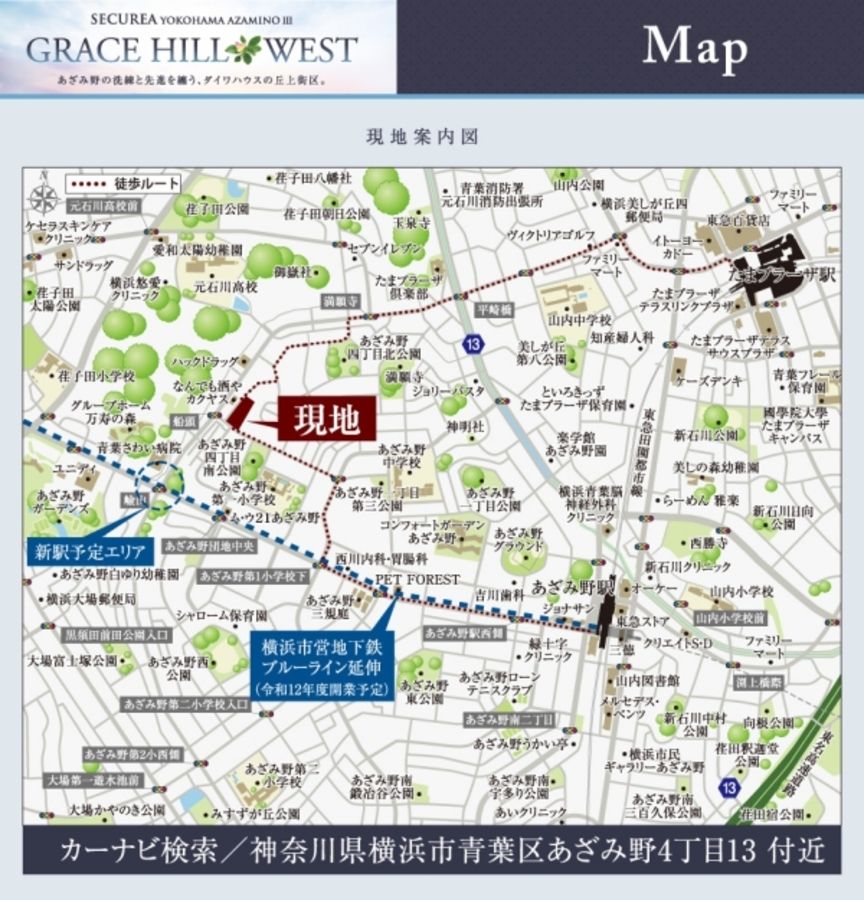 セキュレア横濱あざみ野III　GRACE HILL WEST(分譲住宅)