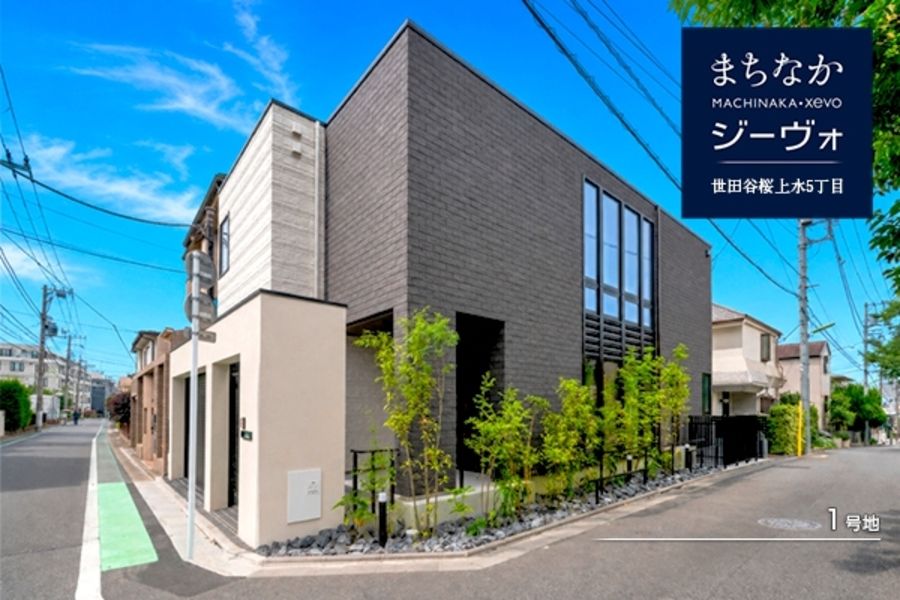 まちなかジーヴォ世田谷桜上水5丁目　(分譲住宅)