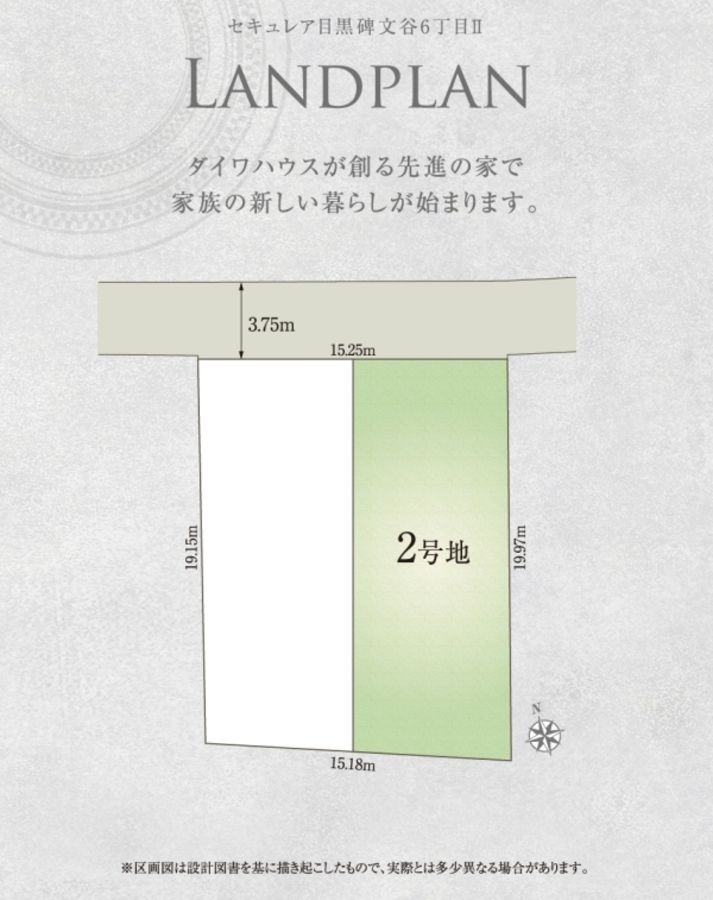 セキュレア目黒碑文谷6丁目II　(建築条件付宅地分譲)