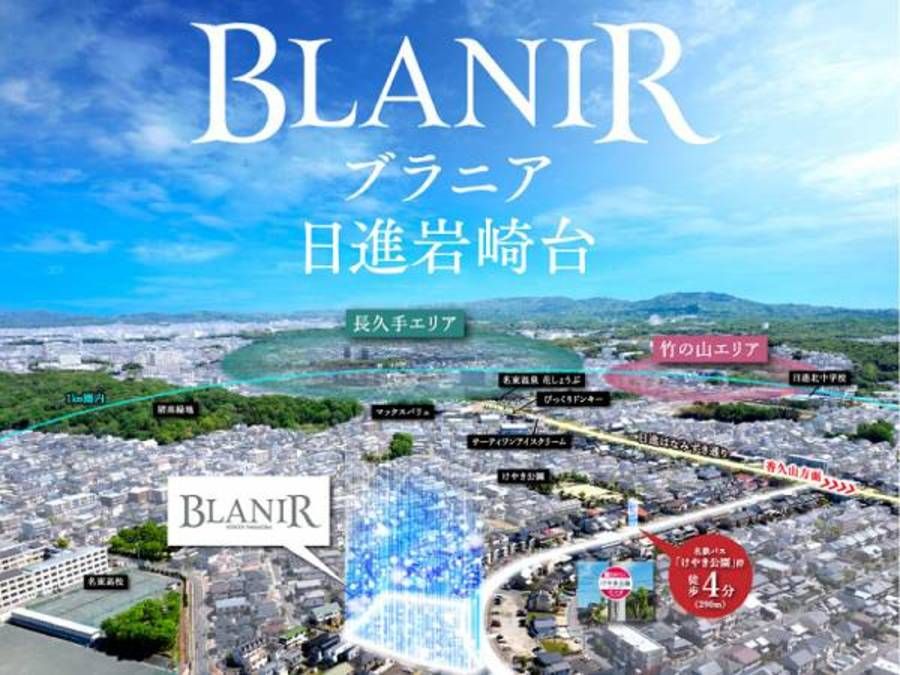 【トヨタホーム】BLANIR（ブラニア）日進岩崎台