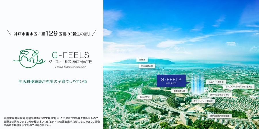 G-FEELS 神戸・学が丘