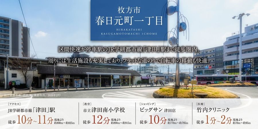 枚方市春日元町一丁目