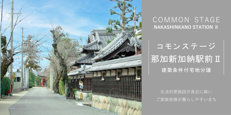 コモンステージ那加新加納駅前Ⅱ