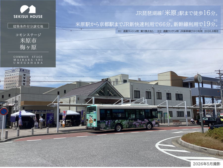 コモンステージ米原市梅ヶ原