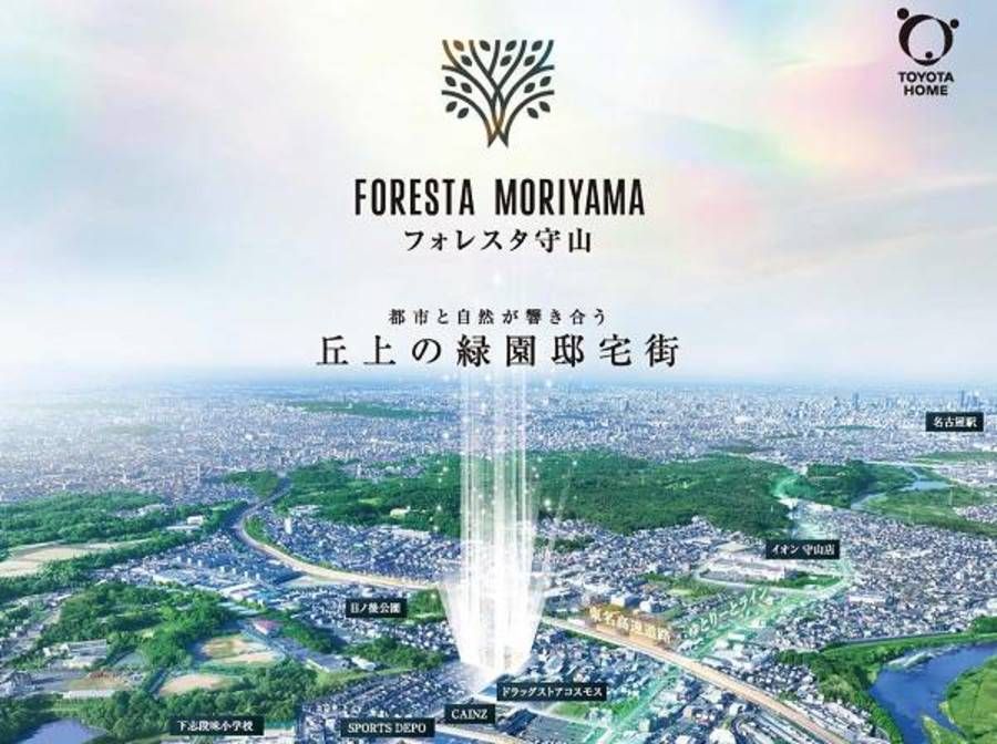 【トヨタホーム】フォレスタ守山