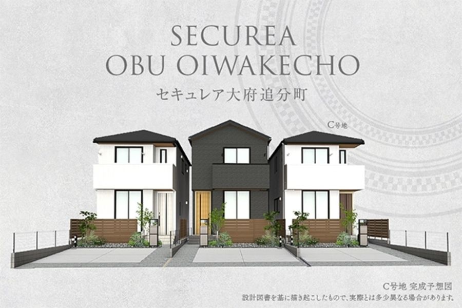 セキュレア大府追分町(分譲住宅)