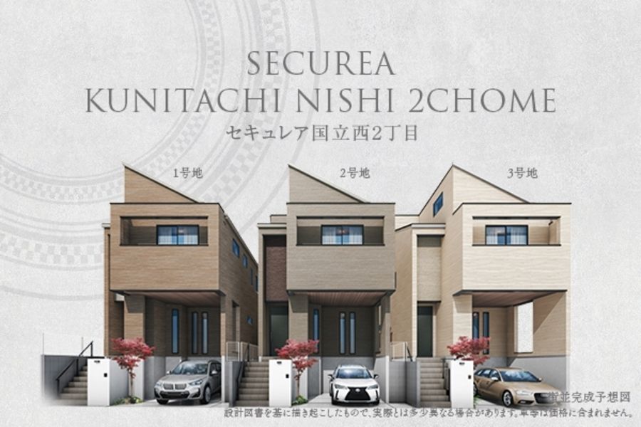 セキュレア国立西2丁目　(分譲住宅)