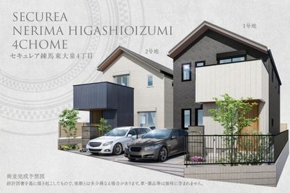 セキュレア練馬東大泉4丁目　(分譲住宅)