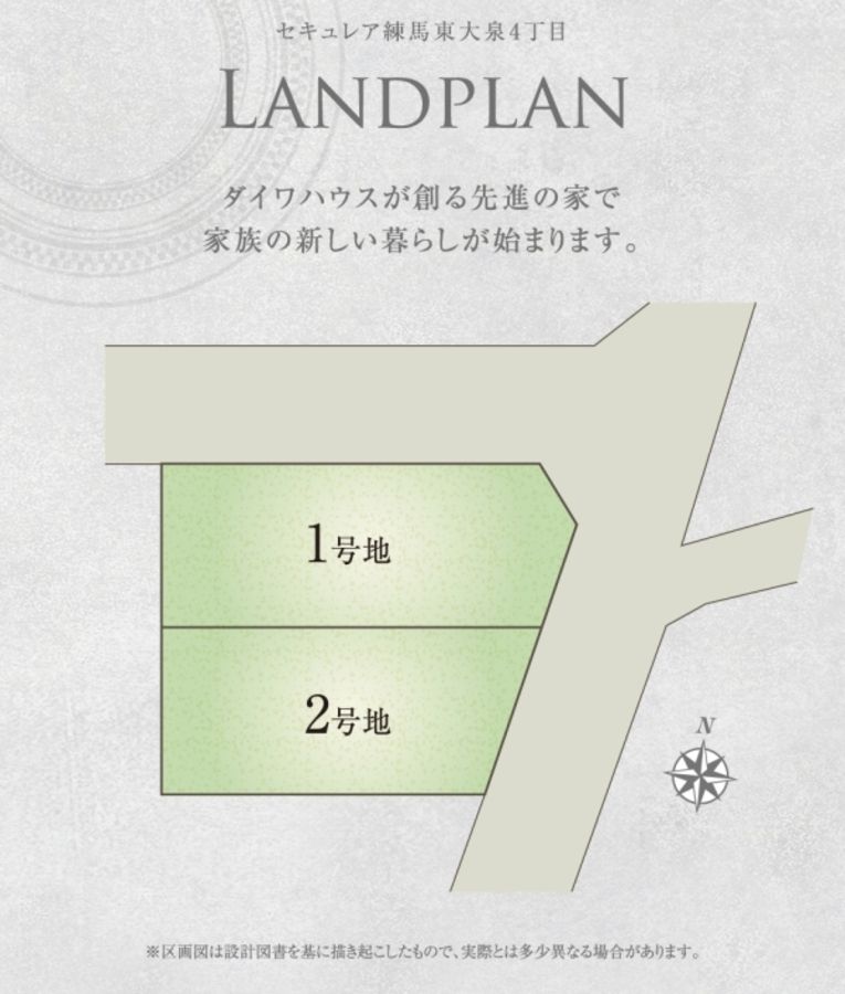 セキュレア練馬東大泉4丁目　(分譲住宅)