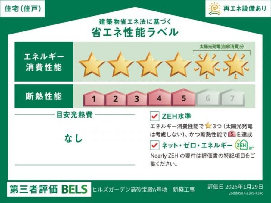 ヒルズガーデン高砂宝殿