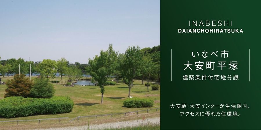 いなべ市大安町平塚