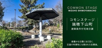 コモンステージ瑞穂下山町