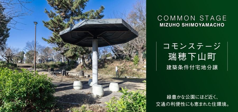コモンステージ瑞穂下山町