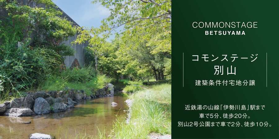 コモンステージ別山