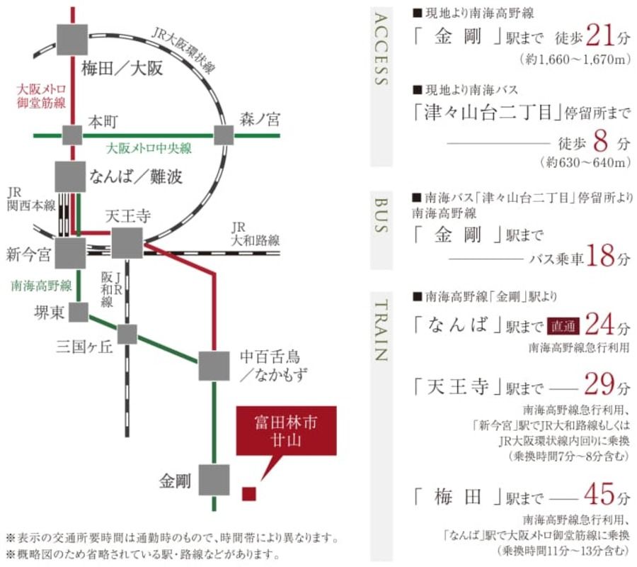 富田林市廿山
