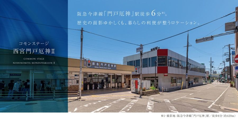 コモンステージ西宮門戸厄神Ⅱ