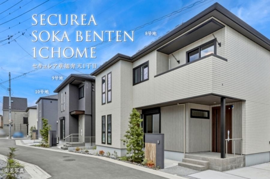 セキュレア草加弁天1丁目　(分譲住宅)