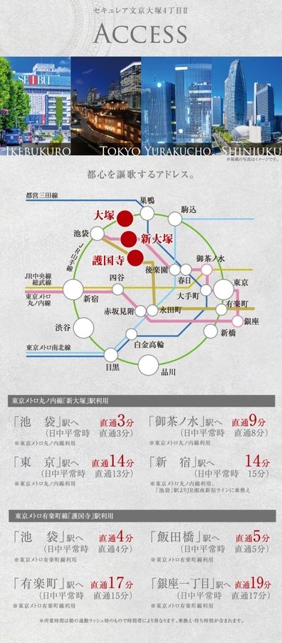 セキュレア文京大塚4丁目II　(建築条件付宅地分譲)
