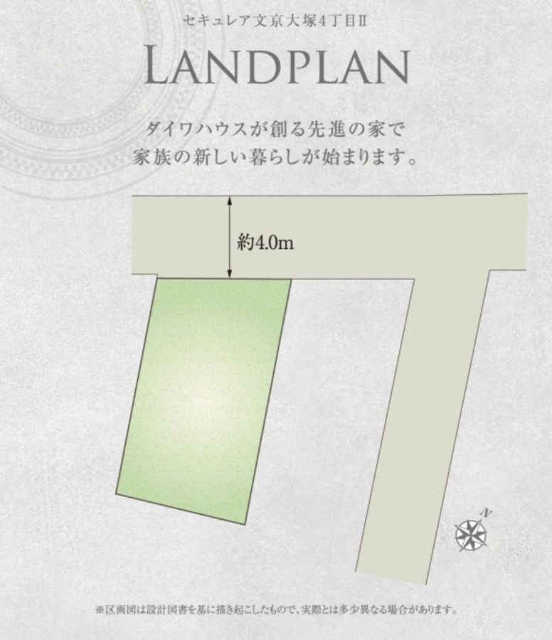 セキュレア文京大塚4丁目II　(建築条件付宅地分譲)