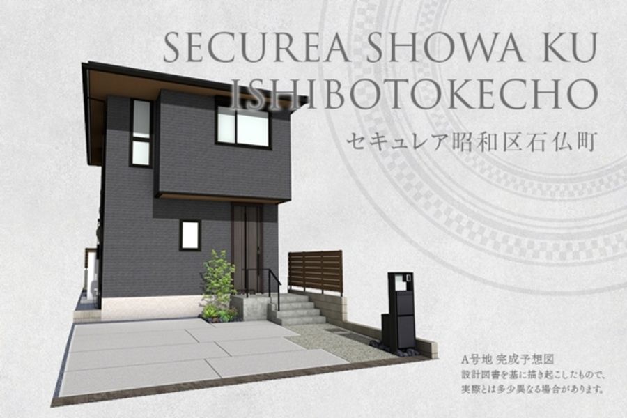 セキュレア昭和区石仏町(分譲住宅)