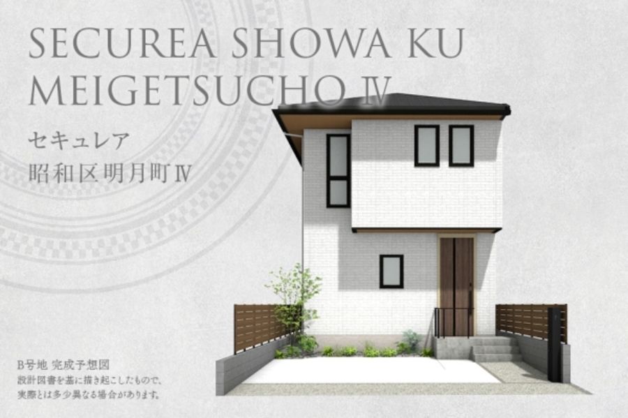 セキュレア昭和区明月町IV(分譲住宅)