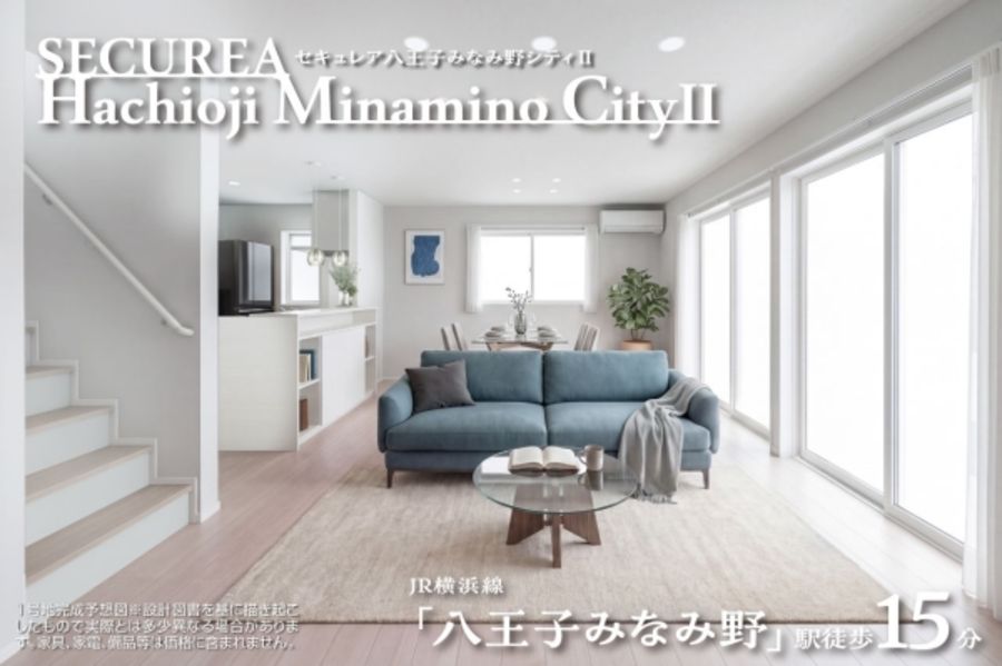セキュレア八王子みなみ野シティII(分譲住宅)