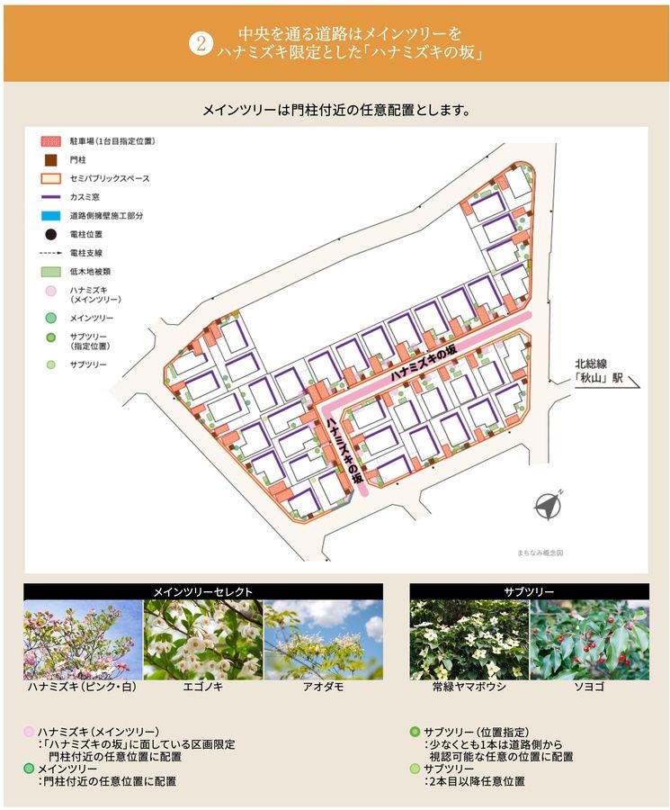 松戸秋山リードタウン