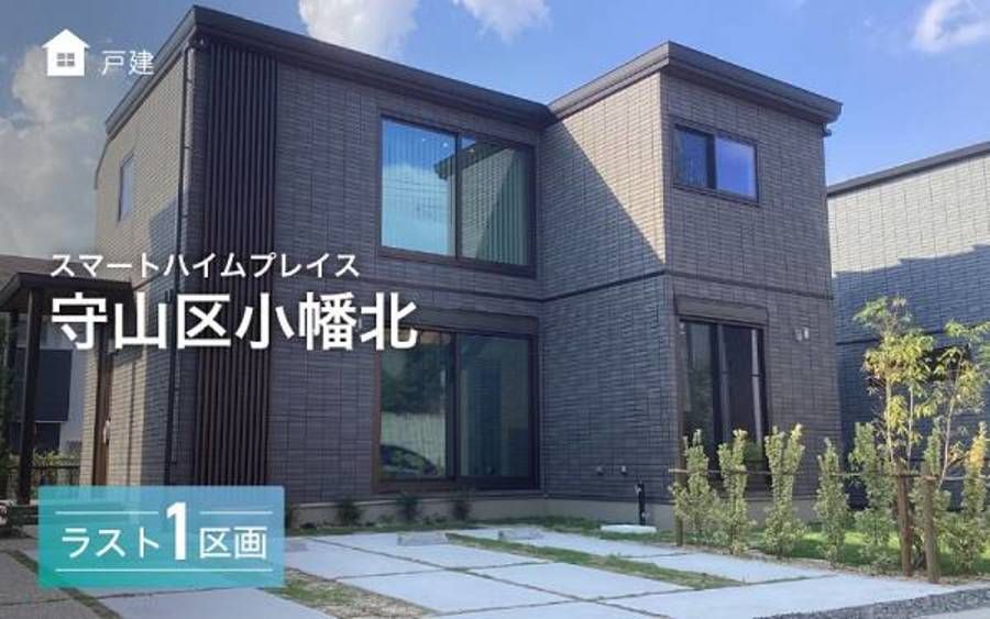 スマートハイムプレイス守山区小幡北