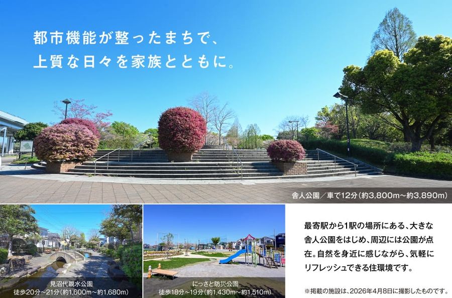 コモンステージ草加柳島