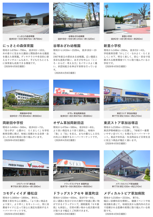 コモンステージ草加谷塚Ⅳ