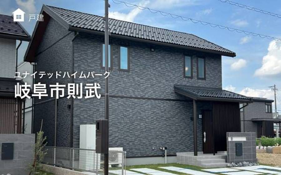 ユナイテッドハイムパーク岐阜市則武