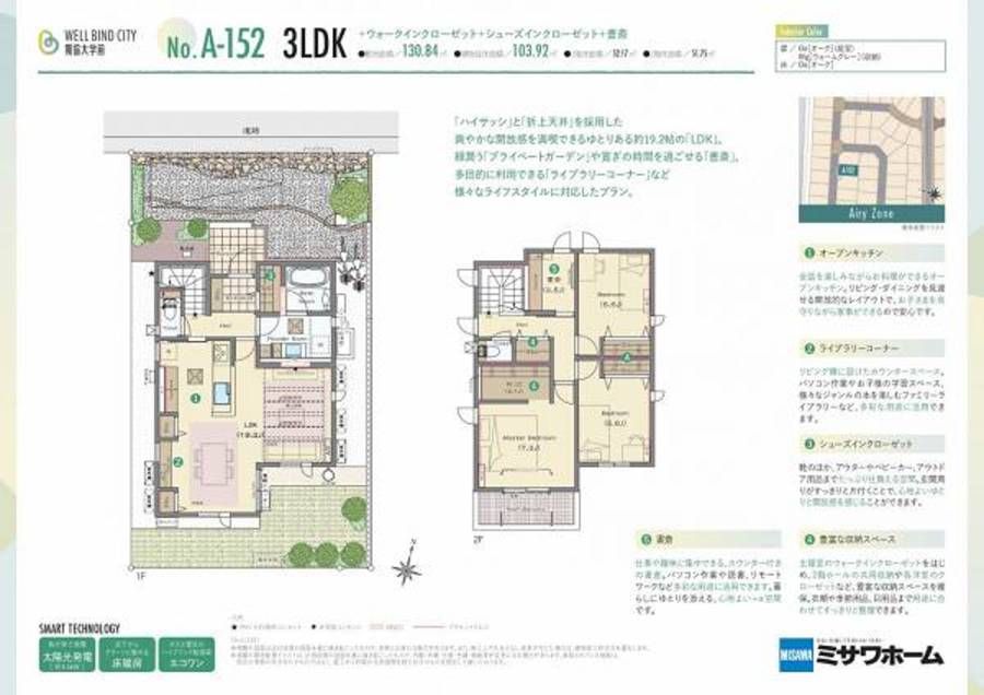 ミサワホーム　WELL BIND CITY 獨協大学前