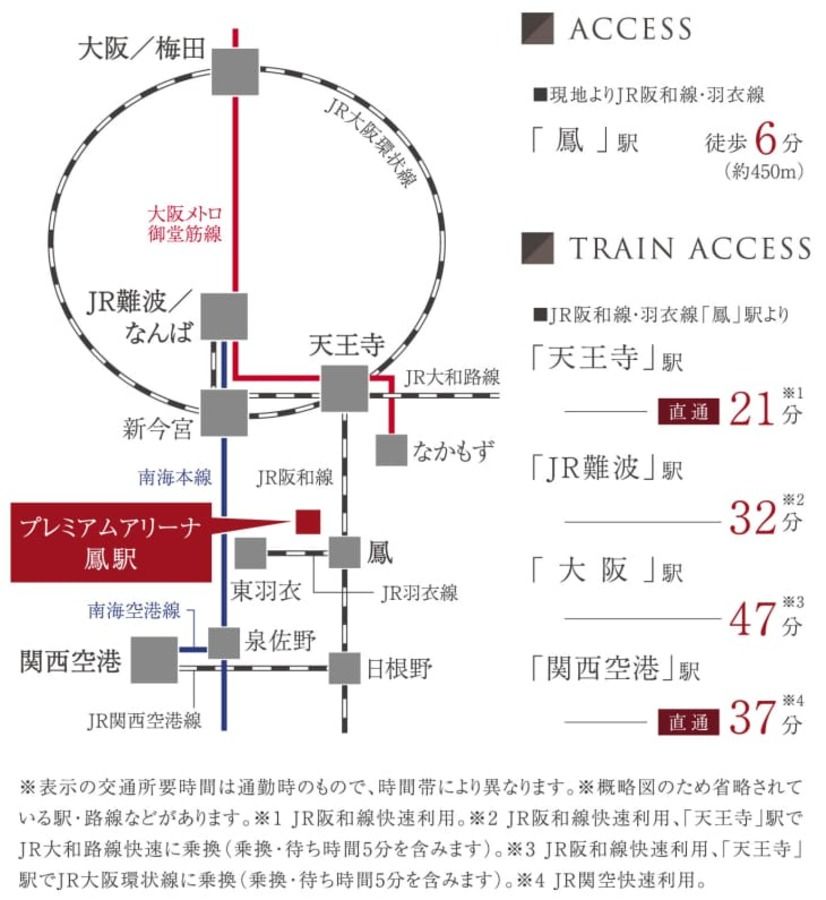 プレミアムアリーナ鳳駅