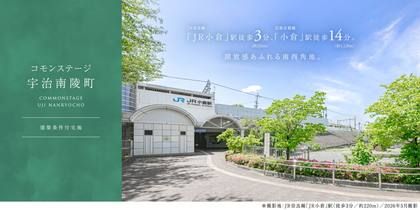 コモンステージ宇治南陵町
