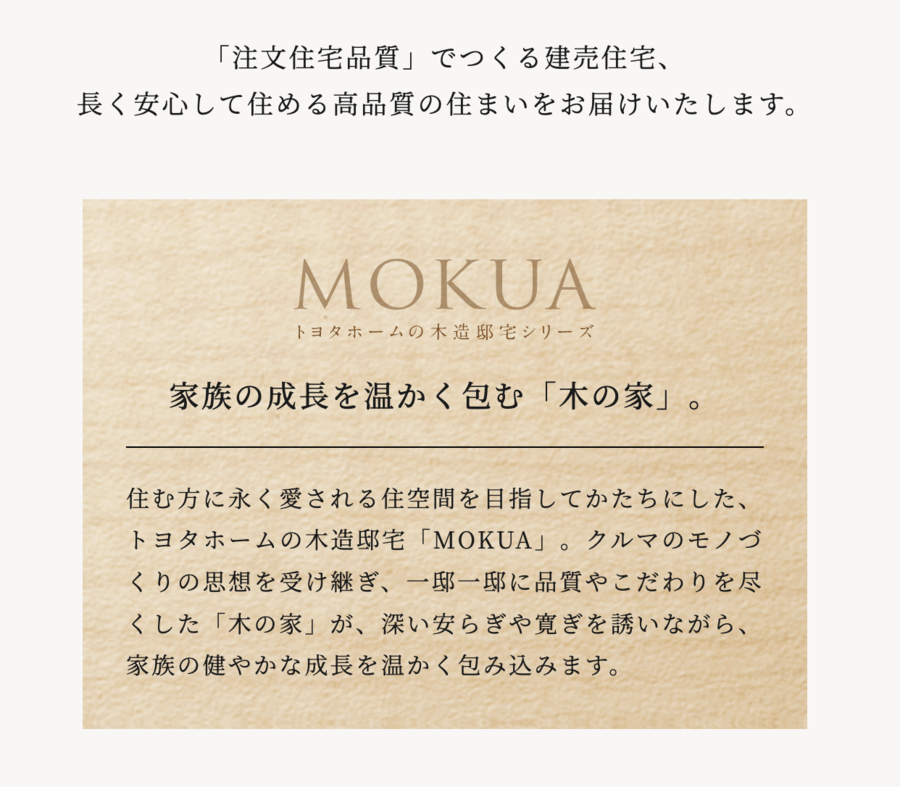 トヨタホーム川口西青木　プレミアデイズ
