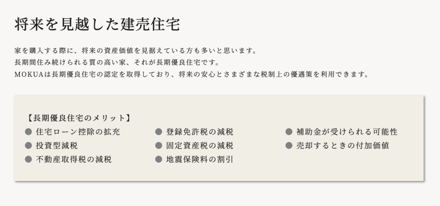 トヨタホーム川口西青木　プレミアデイズ