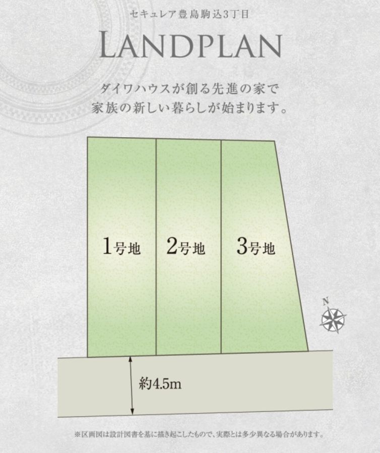 セキュレア豊島駒込3丁目　(分譲住宅)