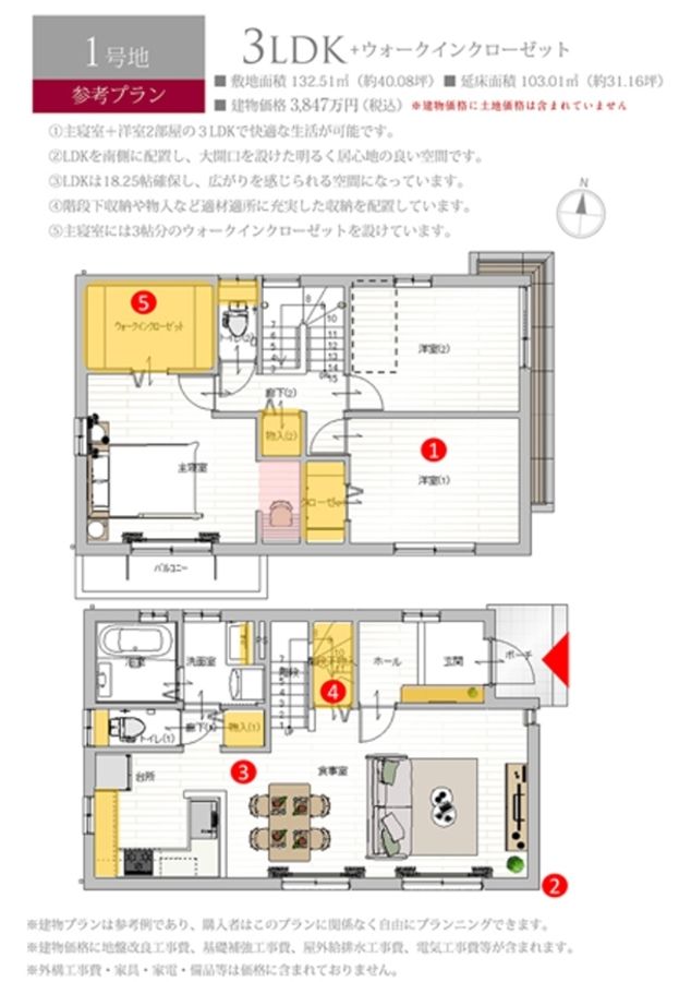 セキュレア清須市土田二丁目 (建築条件付宅地分譲)