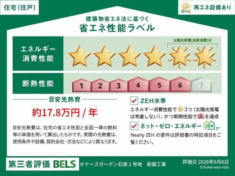 オナーズガーデン石原