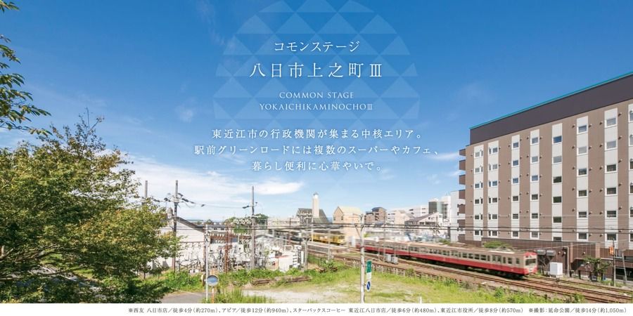 コモンステージ八日市上之町Ⅲ　分譲宅地