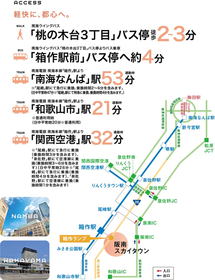 阪南スカイタウン結の街　宅地