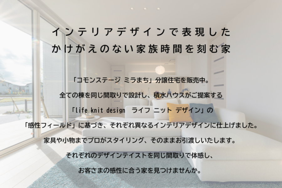 コモンステージ ミラまち　分譲住宅