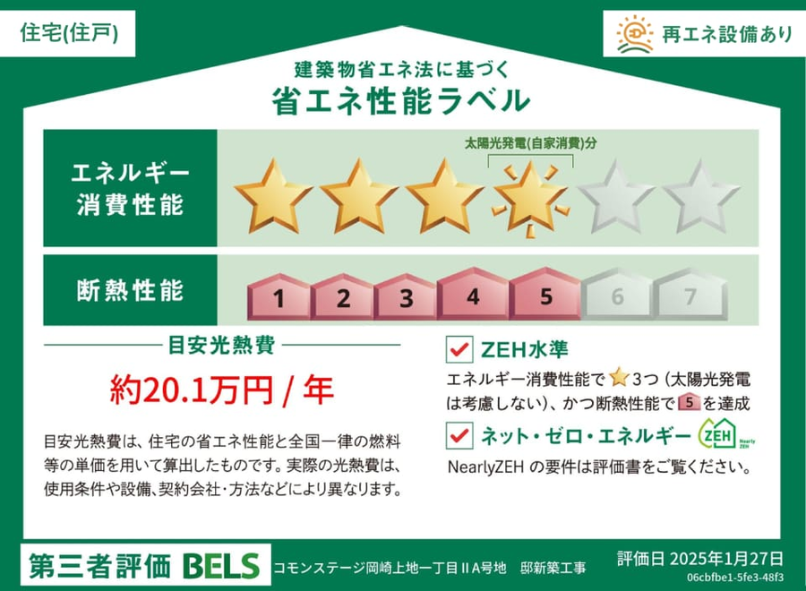 【建売】コモンステージ岡崎上地一丁目Ⅱ
