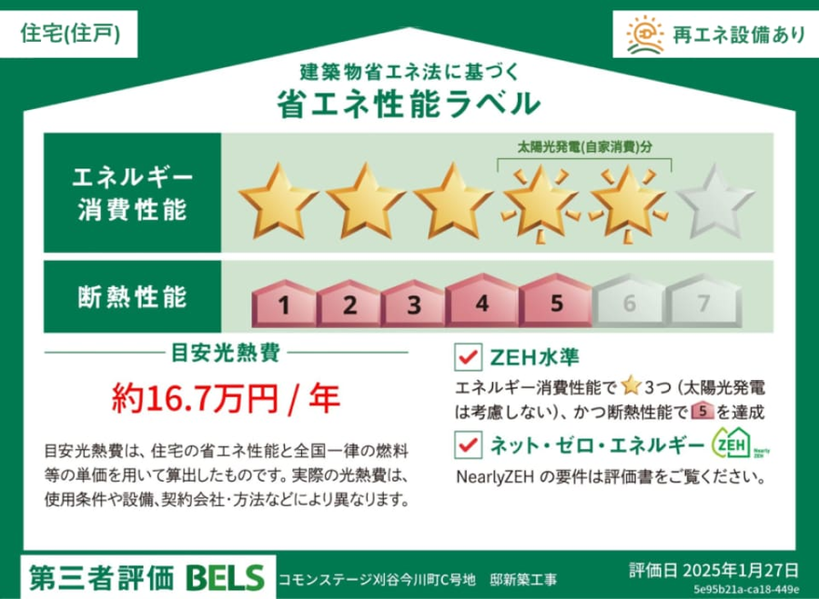 【建売】コモンステージ刈谷今川町