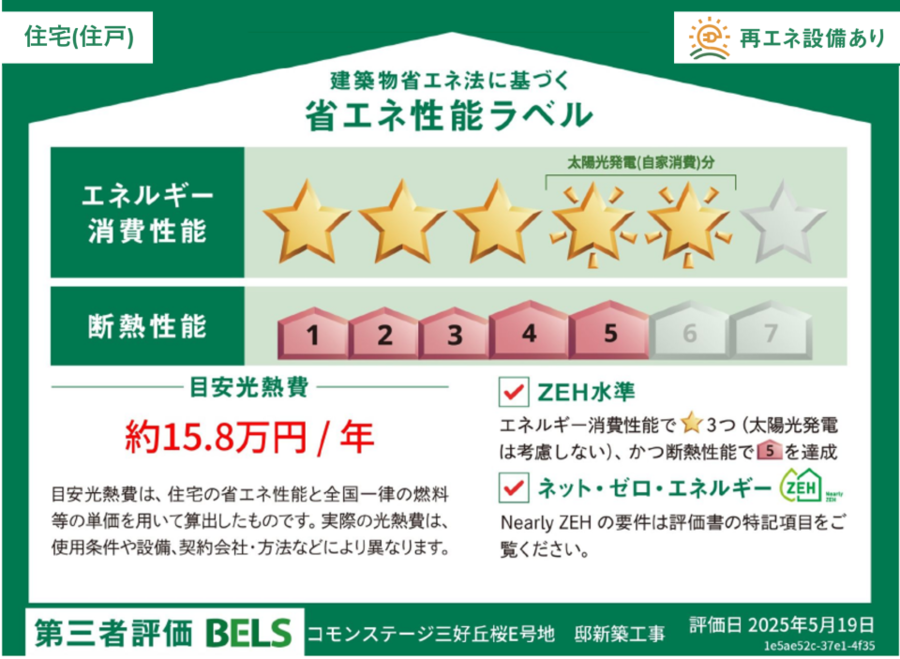 【建売】コモンステージ三好丘桜