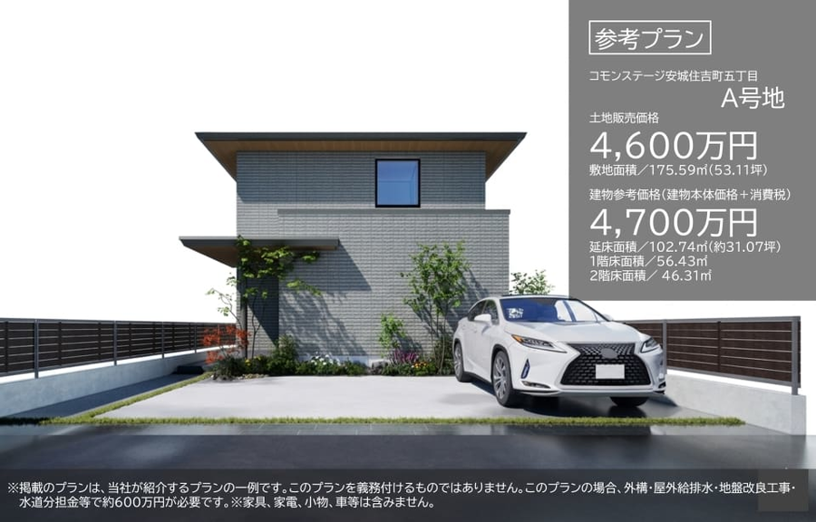 コモンステージ安城住吉町五丁目